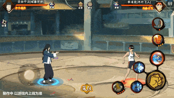 【新忍爆料】拳头硬了！日向宁次「咏春宗师」技能抢先看