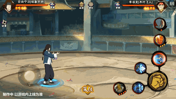 【新忍爆料】拳头硬了!日向宁次「咏春宗师」技能抢先看