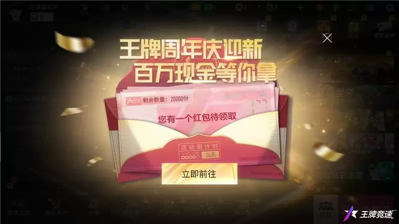 直击《王牌竞速》周年庆典现场,超级福利送送送!