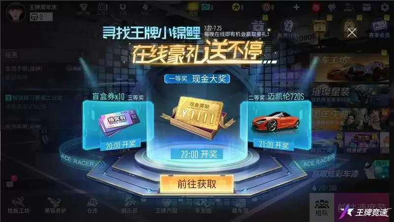 直击《王牌竞速》周年庆典现场,超级福利送送送!