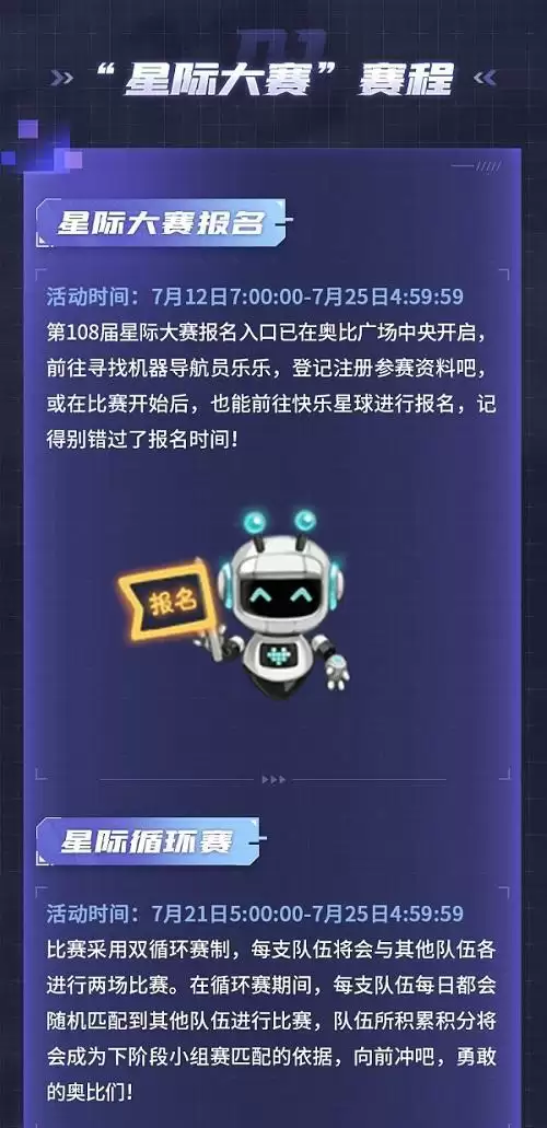 经典来袭！奥比岛手游星际大赛版本开启！