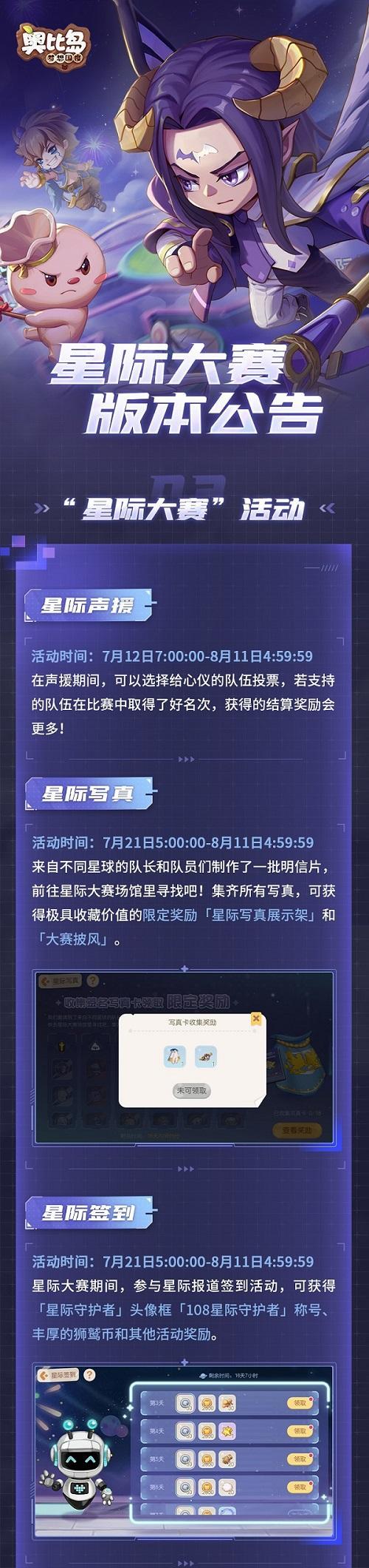 经典来袭！奥比岛手游星际大赛版本开启！