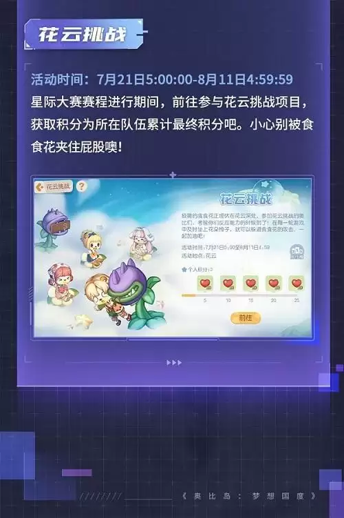 经典来袭！奥比岛手游星际大赛版本开启！