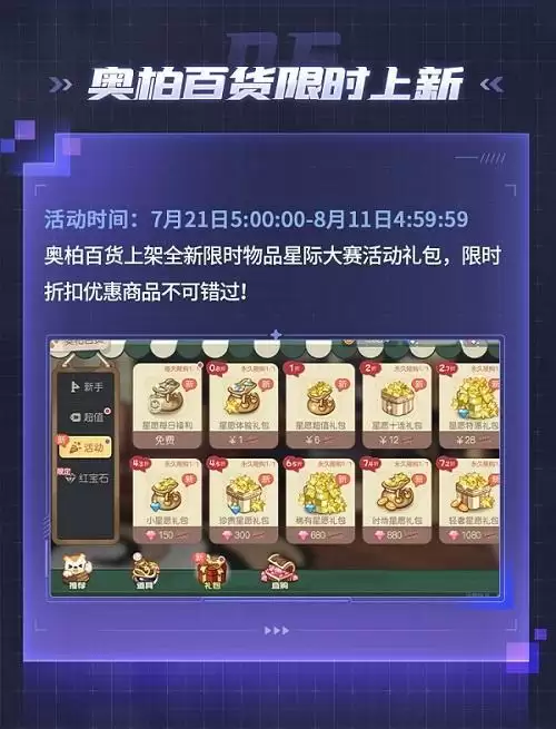 经典来袭！奥比岛手游星际大赛版本开启！