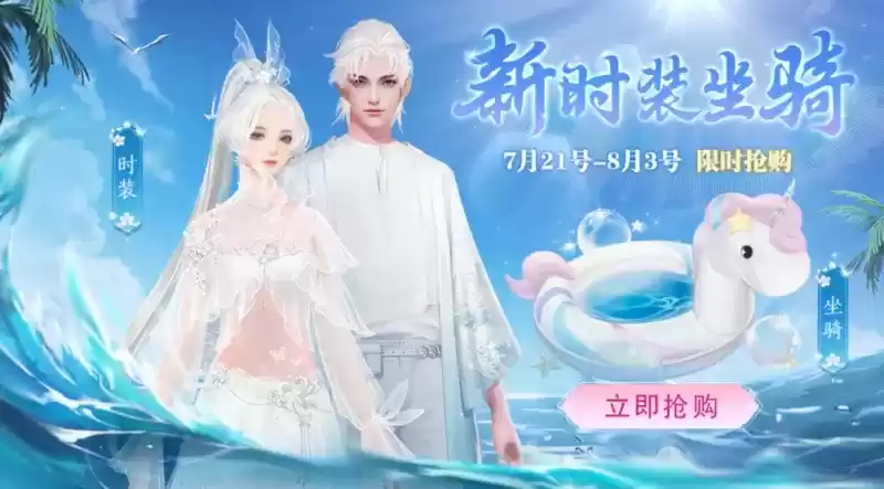 炎炎夏日,酷暑难耐,何不穿上泳装来一个海边派对?《天下》手游邀你来赴约沙滩舞会~