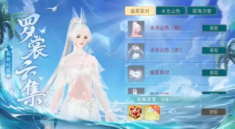 炎炎夏日,酷暑难耐,何不穿上泳装来一个海边派对?《天下》手游邀你来赴约沙滩舞会~