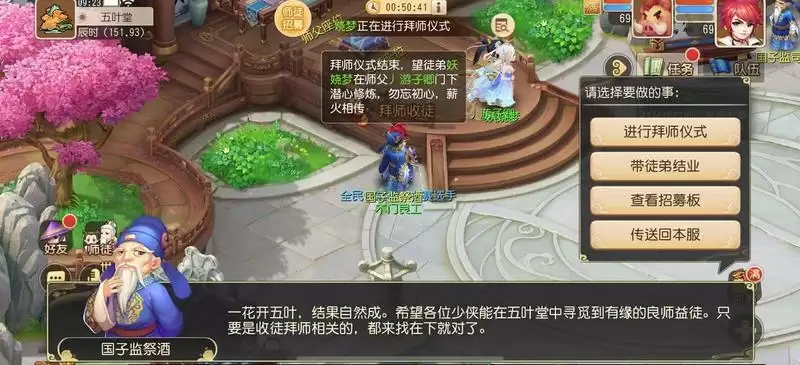 良师益徒，跨界相会，《梦幻西游》手游跨服师徒玩法正式上线！