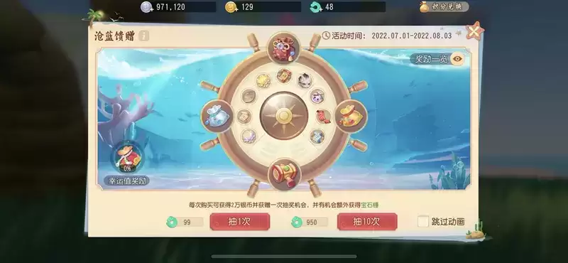 梦幻西游三维版沧海馈赠奖池更新,赠礼界面新添页签!