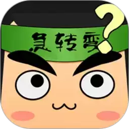 单机脑筋急转弯手机版