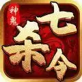 神鬼七杀令测试版
