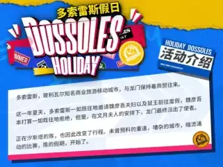 明日方舟:多索雷斯复刻活动分析