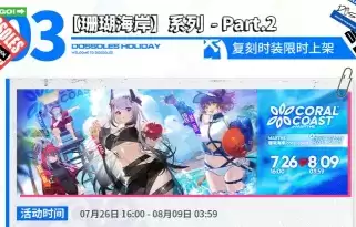 明日方舟:多索雷斯复刻活动分析