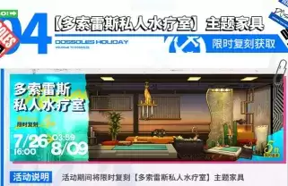 明日方舟:多索雷斯复刻活动分析