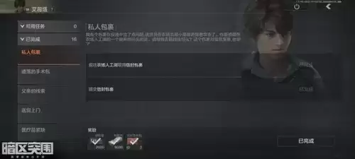 《暗区突围》艾薇塔钥匙链任务流程攻略 暗区突围艾薇塔钥匙链任务流程攻略1