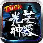 tupk光芒神器