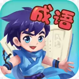 成语填空红包