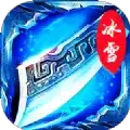 阿星冰雪