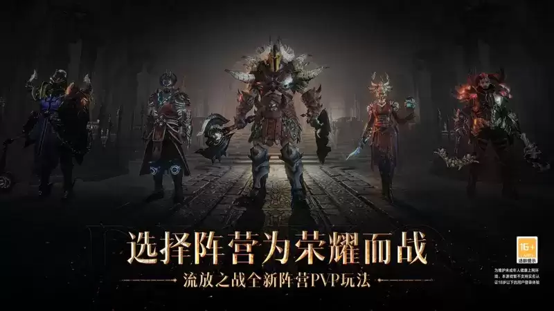 庇护之地CG燃爆公映！《暗黑破坏神：不朽》今日全平台上线