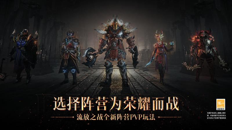 暗黑破坏神手游不朽