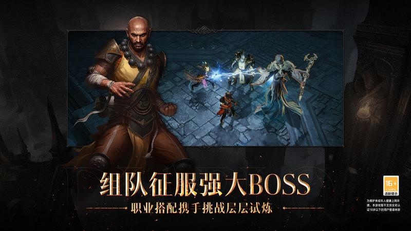 暗黑破坏神手游不朽