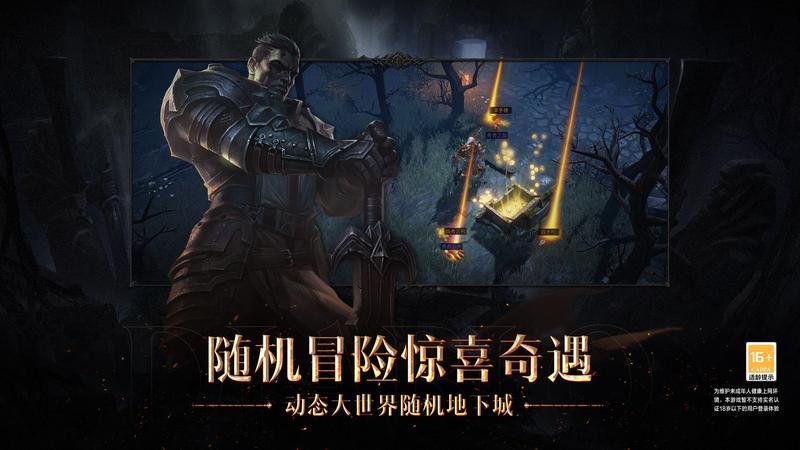 暗黑破坏神手游不朽