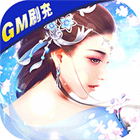 缥缈情缘(GM刷充制作人)
