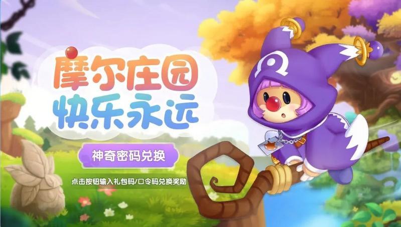 《摩尔庄园》种植福音，后花园中控台解放双手！