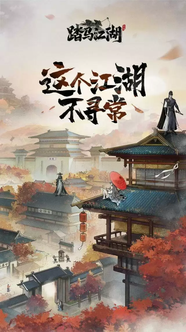 这可能是国内最搞笑的武侠手游了?《踏马江湖》,挑战你的笑点