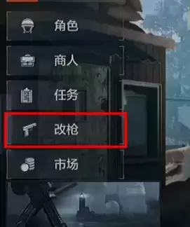 《暗区突围》配件使用方法介绍 暗区突围配件使用方法介绍1