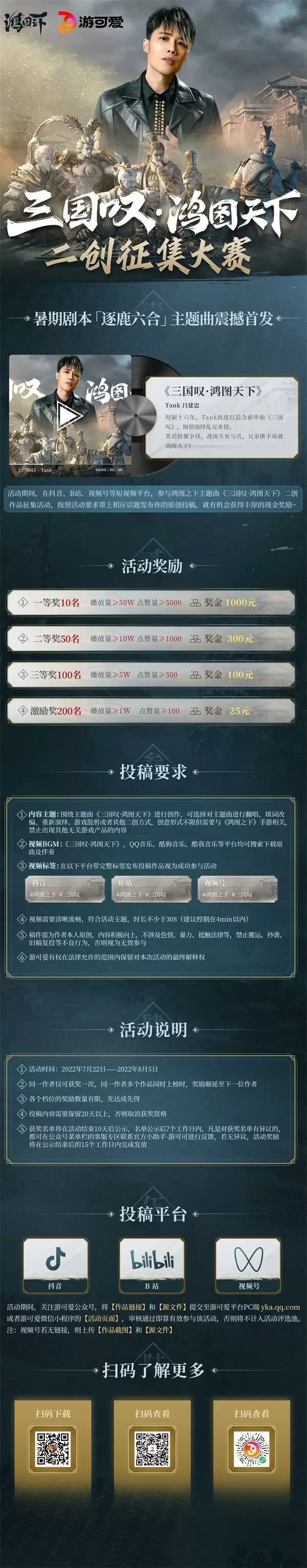 《鸿图之下》主题曲二创征集开启,瓜分万元现金!