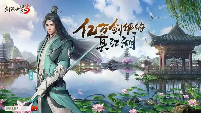 公测视觉盛宴!《剑侠世界3》海洋主题奇趣外观曝光