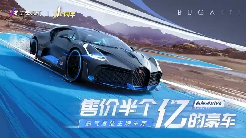 颜值实力双巅峰！“布加迪DIVO”重磅登陆《王牌竞速》豪车租赁行