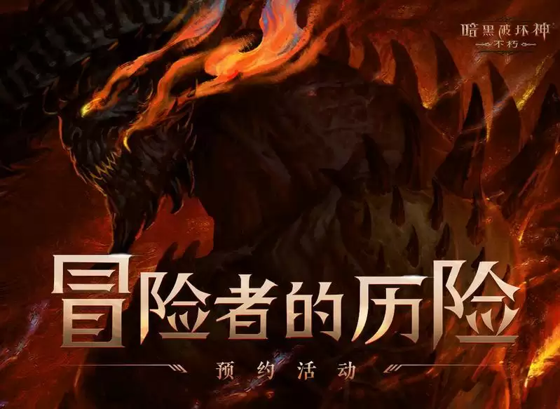 庇护之地沉浸式体验！《暗黑破坏神：不朽》全职业宣传片首曝