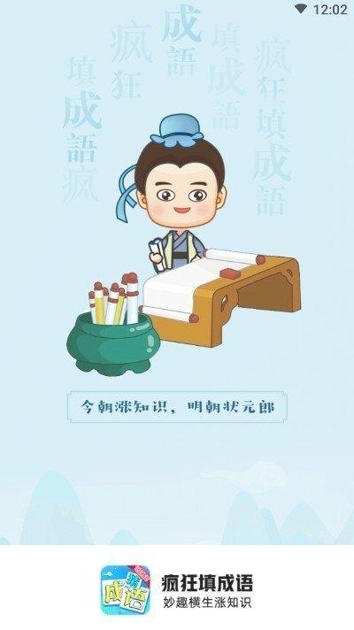 疯狂填成语赚钱