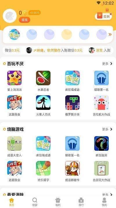 疯狂填成语赚钱