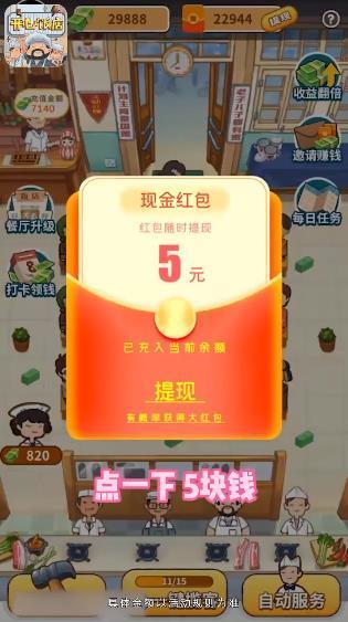 开心饭店赚钱