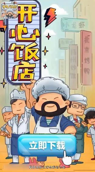 开心饭店赚钱