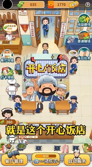 开心饭店赚钱