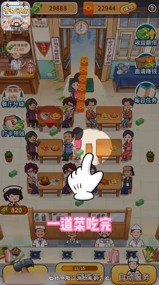 开心饭店赚钱
