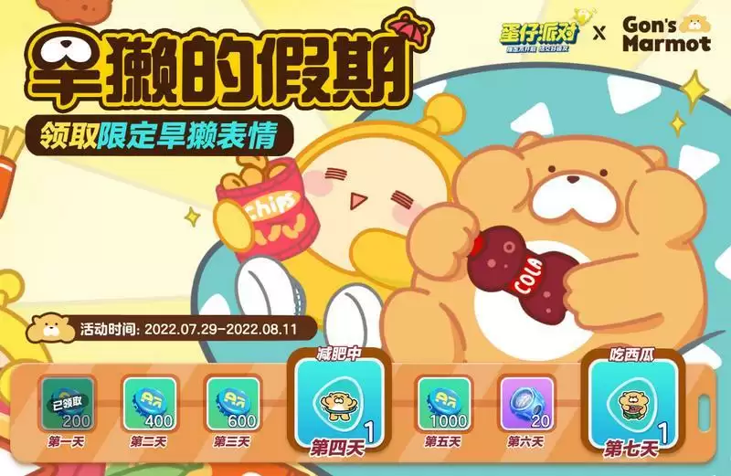 《蛋仔派对》×Gon的旱獭联动上线！陪你度过明媚夏日！