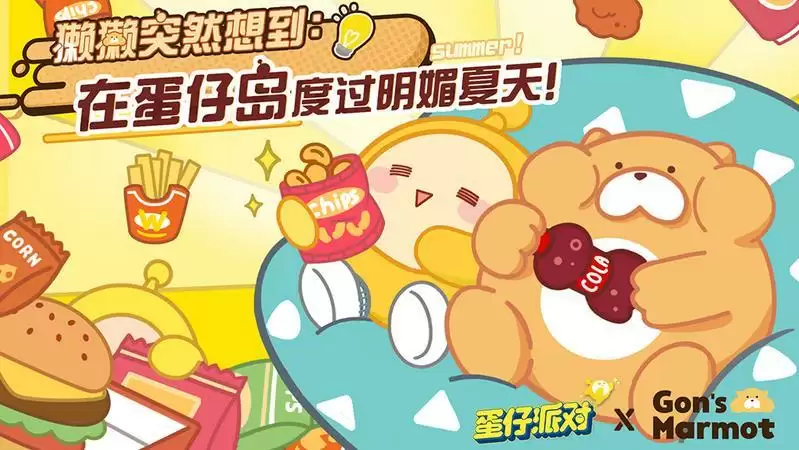 《蛋仔派对》×Gon的旱獭联动上线！陪你度过明媚夏日！