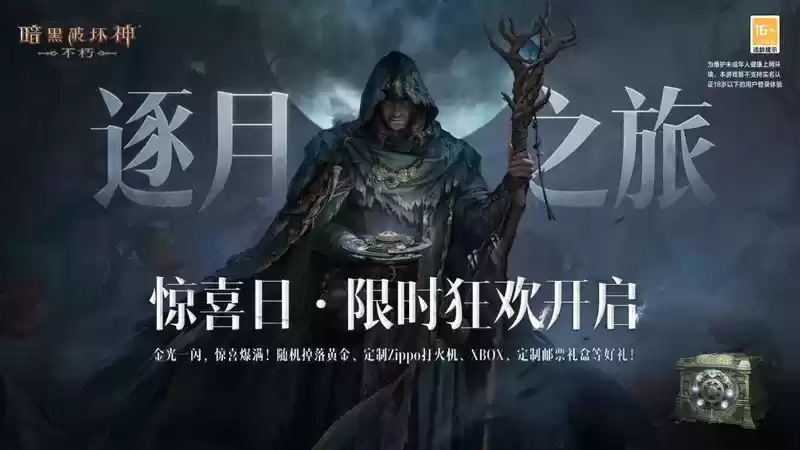 《暗黑破坏神:不朽》惊喜日即将开启,7月29日丰厚大礼等你拿!