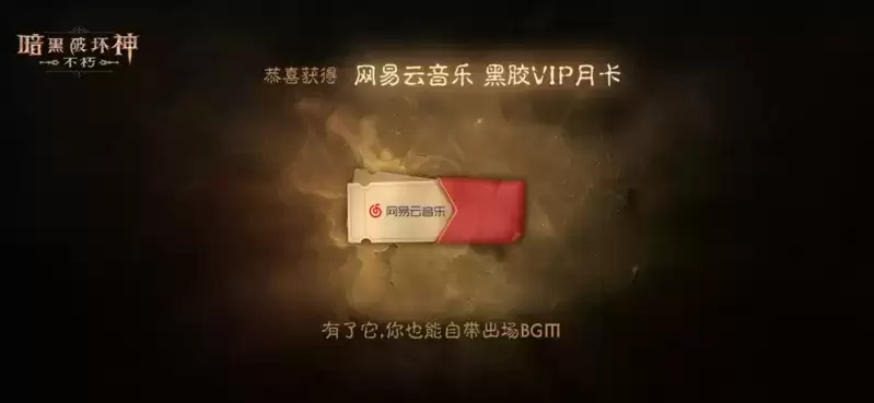 《暗黑破坏神:不朽》惊喜日即将开启,7月29日丰厚大礼等你拿!