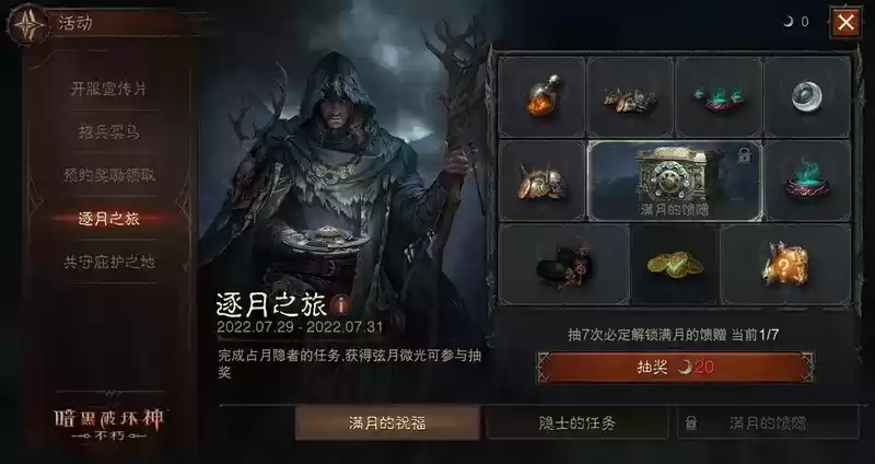 《暗黑破坏神:不朽》惊喜日即将开启,7月29日丰厚大礼等你拿!