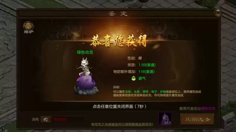 《原始征途》神龙玩法上线，助你成为最强“神龙尊者”