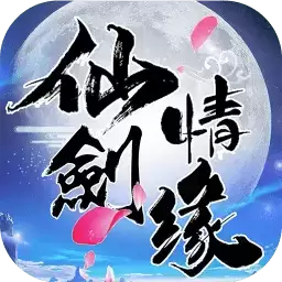 腾讯游戏仙剑情缘