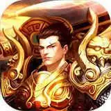 烈火屠龙单机