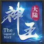 神王大陆传奇