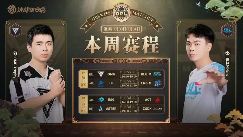     不负热爱，崭露锋芒！ ——2022OPL暑期赛明日正式开赛！