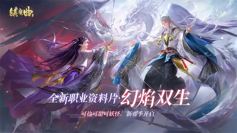 《镇魔曲》初心服首个新职业资料片大爆料,一人分饰三角,沉浸式角色扮演